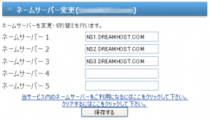 画像: VALUE DOMAIN - ネームサーバの変更
