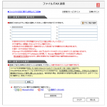 画像: ファイルFAX - Message+